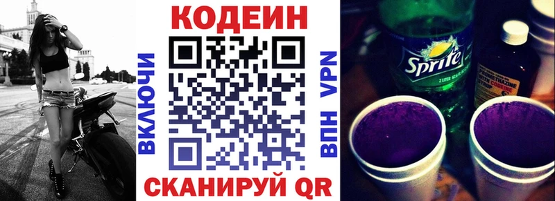 Кодеин напиток Lean (лин)  Лукоянов 